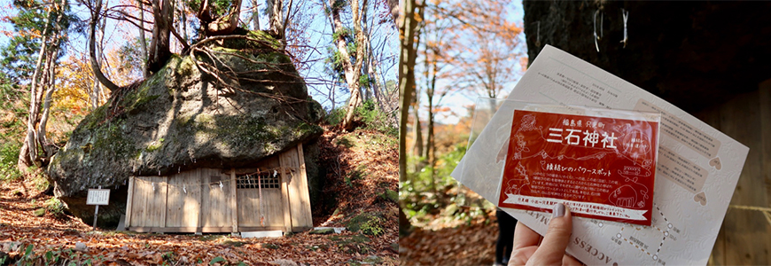 日本只見町結緣神社三石神社