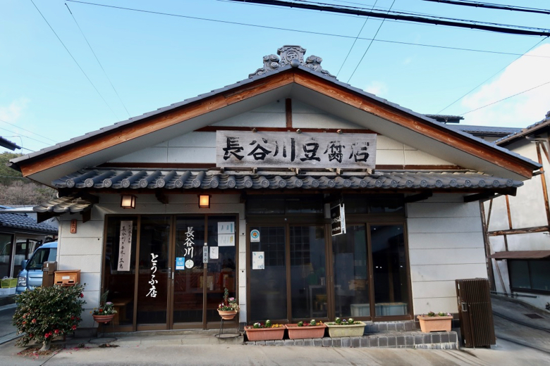 長野上田別所溫泉時髦咖啡店＿茶坊まるげん＿長谷川豆腐店