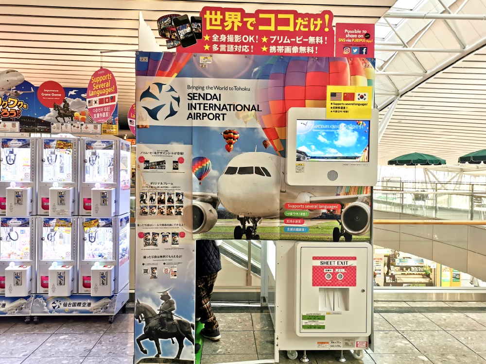 仙台機場攻略