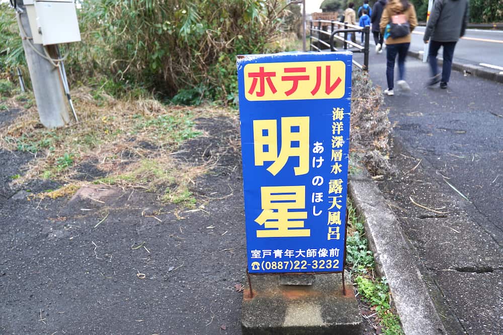 走進高知室戶UNESCO世界地質公園，汲取來自大自然的精華美味