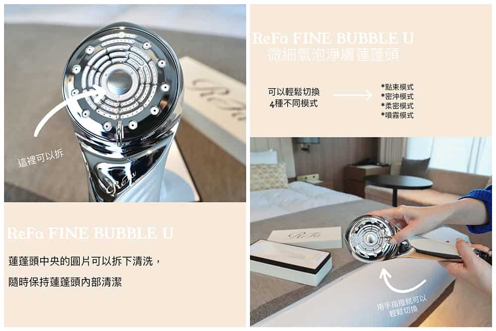 全身美肌第一步 ReFa FINE BUBBLE U微細氣泡淨膚蓮蓬頭(敏感肌/幼兒/寵物也大推!)